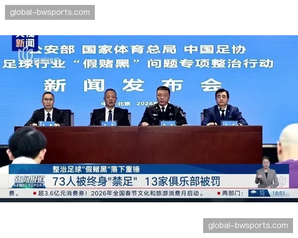假赌黑专项整治第三批处罚 足协确认还将有更多人员面临禁足