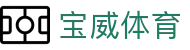宝威体育官网 - 全球顶级赛事互动平台
